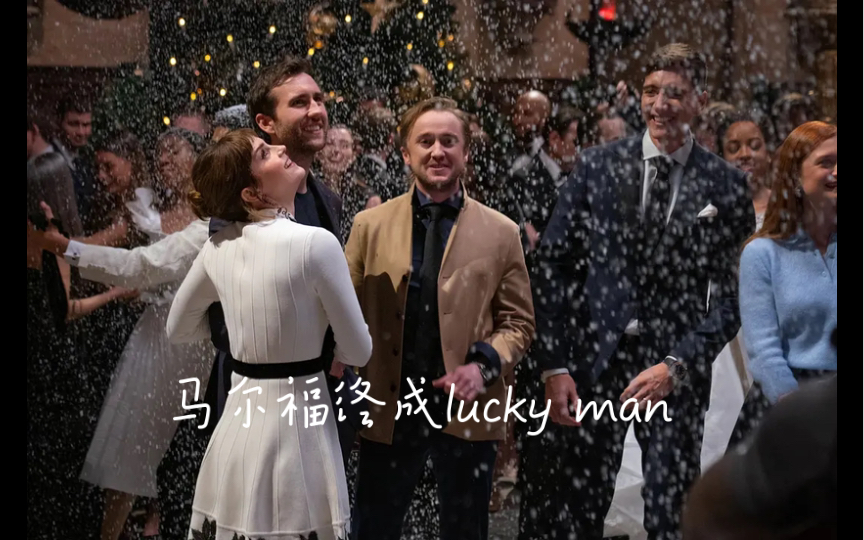 [图]【HP20周年｜新年撒糖】马尔福赫敏重逢 少爷终成lucky man