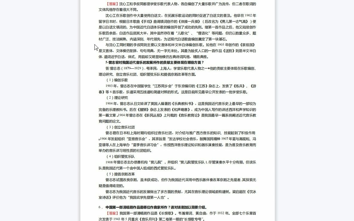 [图]F143008【复试】2023年广西艺术学院135105广播电视《复试316影视评论写作之中国近现代音乐史》考研复试核心90题（简答+论述题）