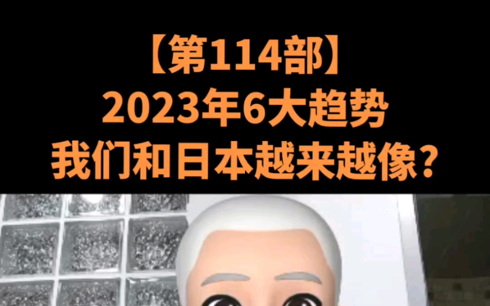 值得你关注的2023年6大趋势哔哩哔哩bilibili