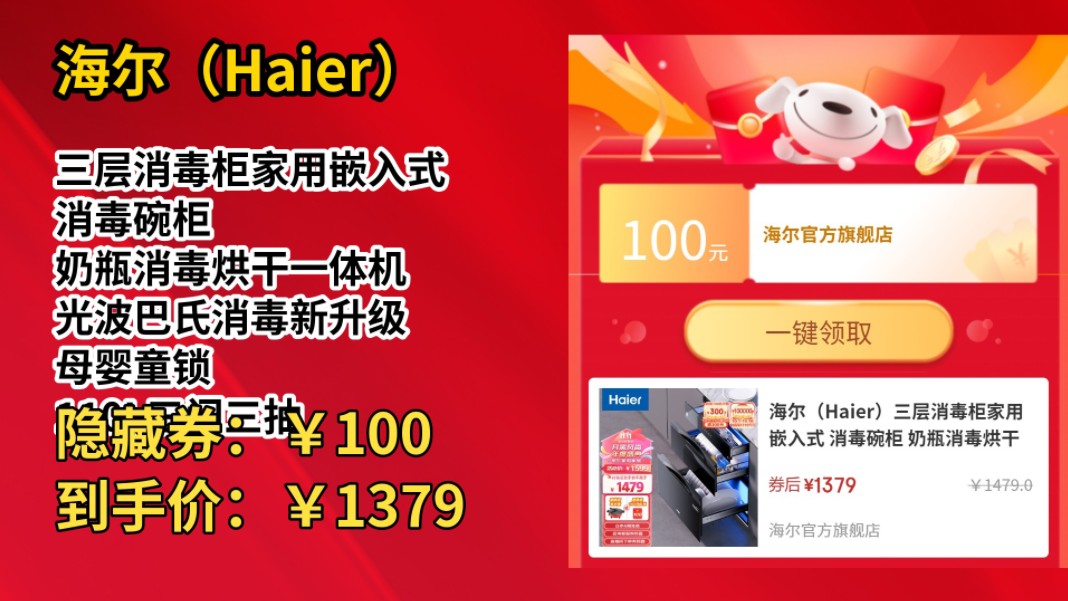 [120天新低]海尔(Haier)三层消毒柜家用嵌入式 消毒碗柜 奶瓶消毒烘干一体机 光波巴氏消毒新升级 母婴童锁 110L三门三抽 二星级 110L 三门三抽哔哩哔...