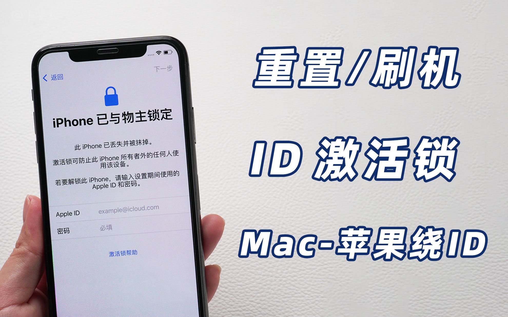 【iOS15】苹果激活锁怎么解除?借助Mac快速绕 iPhone激活锁教程哔哩哔哩bilibili