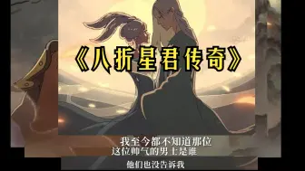 Video herunterladen: 黑神话大型纪录片《八折星君传奇》持续为您播出