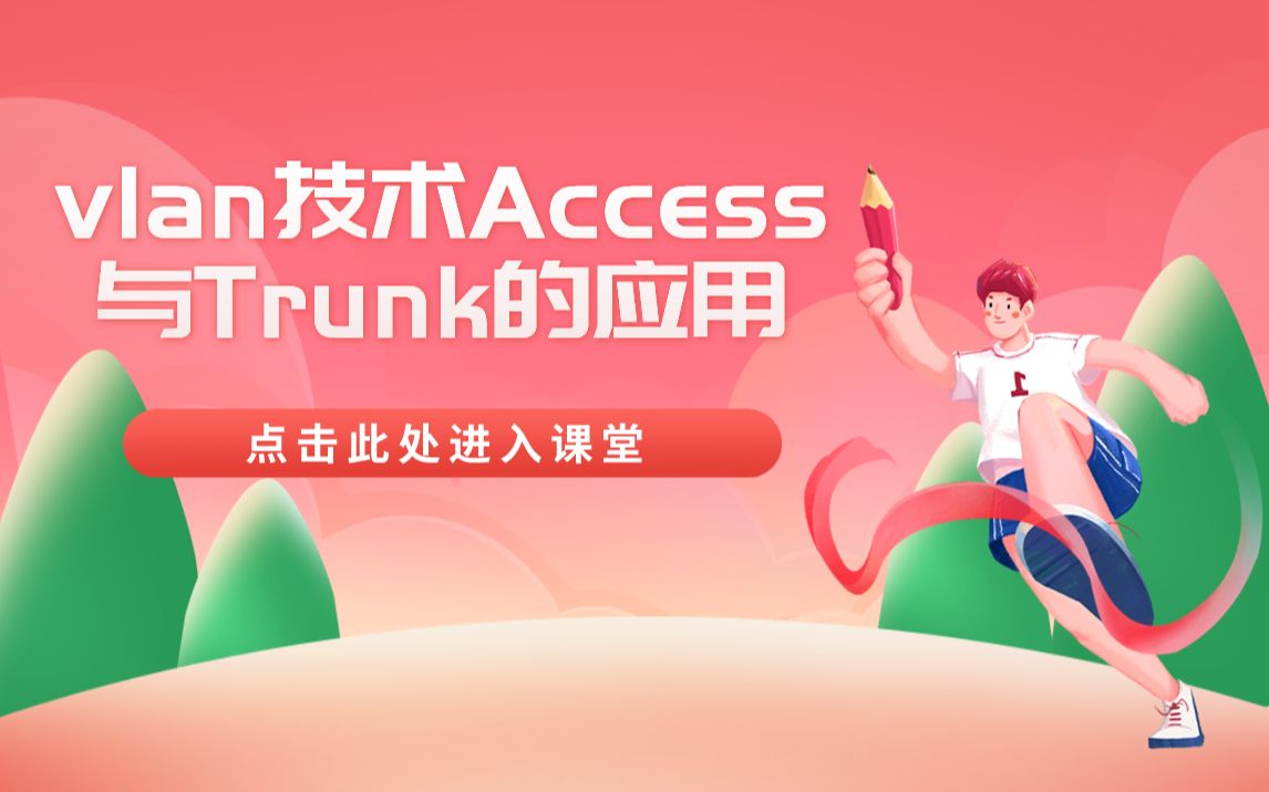 vlan技术Access与Trunk的应用哔哩哔哩bilibili