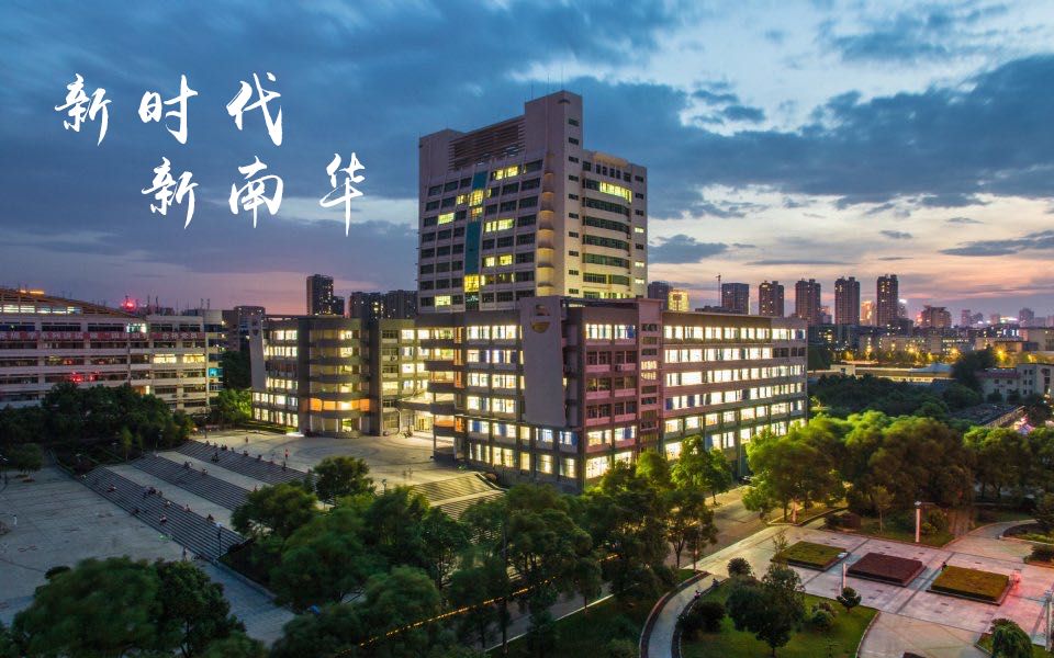 [图]「 新时代 新南华 」2020南华大学宣传片！