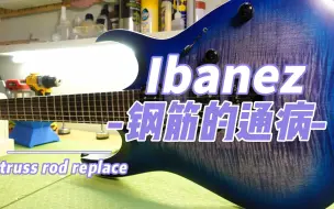 Download Video: 印尼产ibanez钢筋到头没有余量的通病