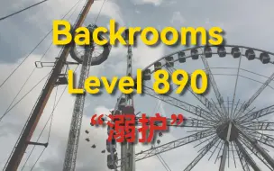 Télécharger la video: 【Backrooms】Level 890 - “溺护”