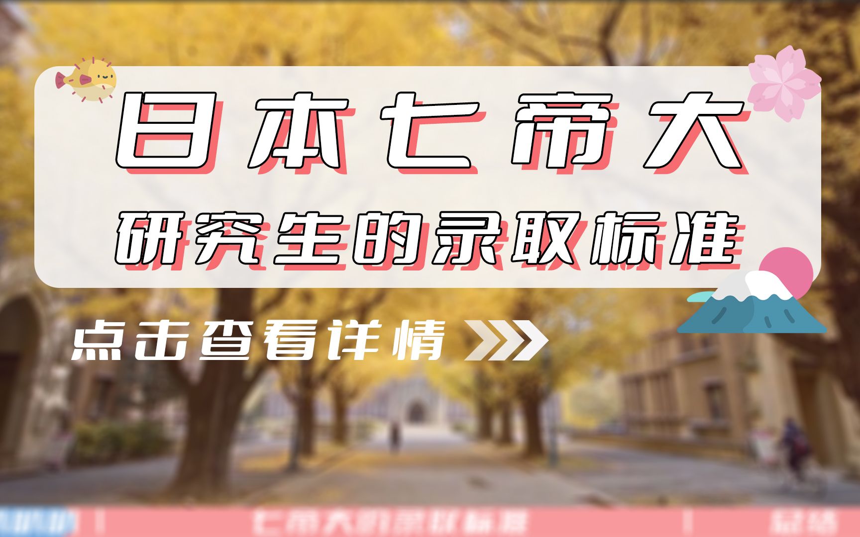 【赴日读研】日本七帝大研究生的录取标准哔哩哔哩bilibili