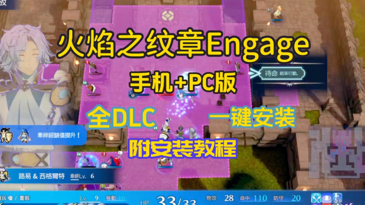 [图]白嫖啦！【PC+手机版】火焰之纹章Engage    全DLC整合，解压即玩！