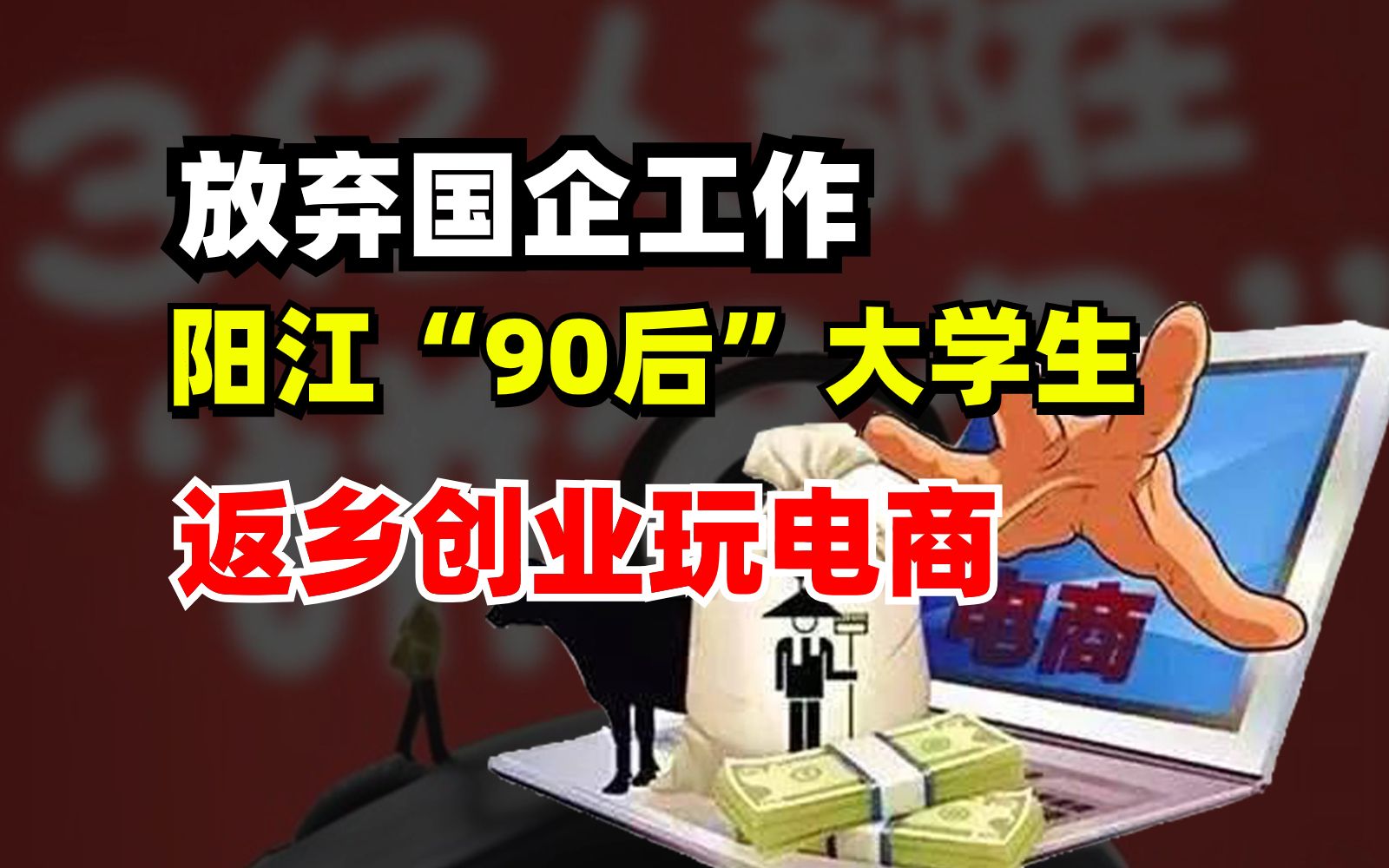 年收入2050W,利润大的吓人的电商创业项目,适合白手起家!哔哩哔哩bilibili