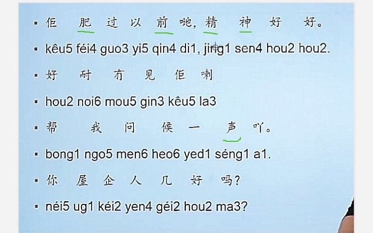 粤语和泰兴话发音一样的 字 和 词语 (2)哔哩哔哩bilibili