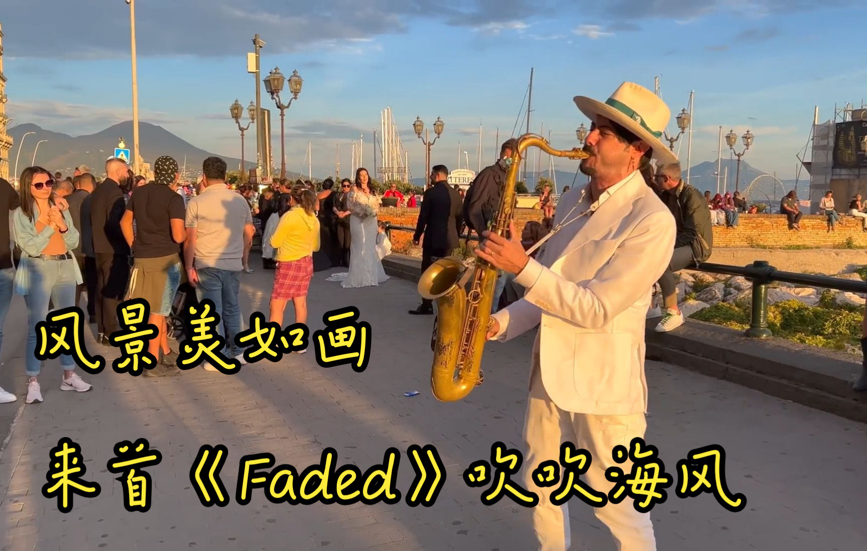 风景美如画 来首《Faded》吹吹海风哔哩哔哩bilibili