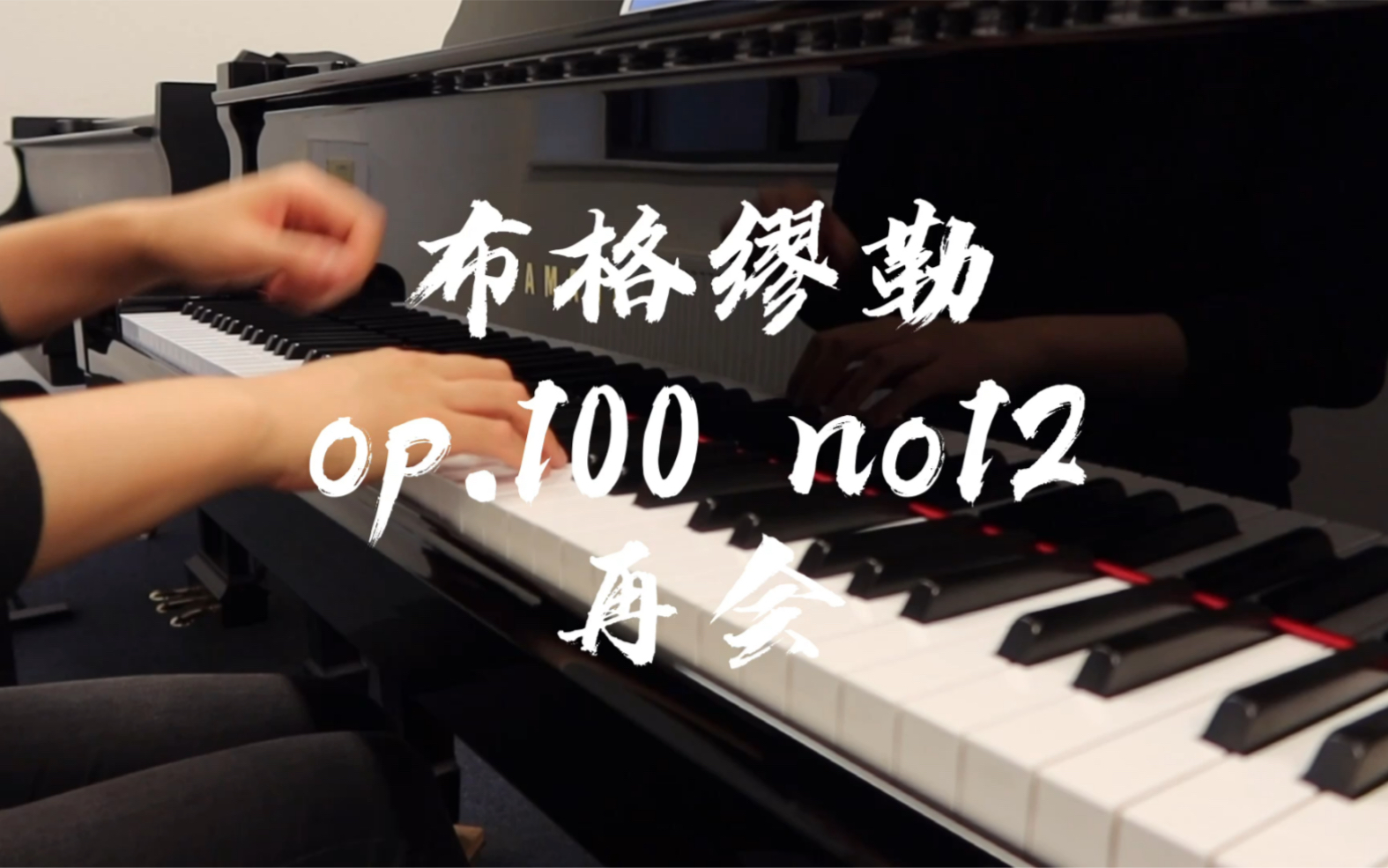 [图]布格缪勒op.100进阶练习曲 第十二首 再会