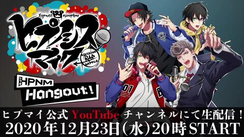 催眠麦克风 ヒプノシスマイク Division Rap Battle Hpnm Hangout 2 年10月28日 哔哩哔哩 Bilibili