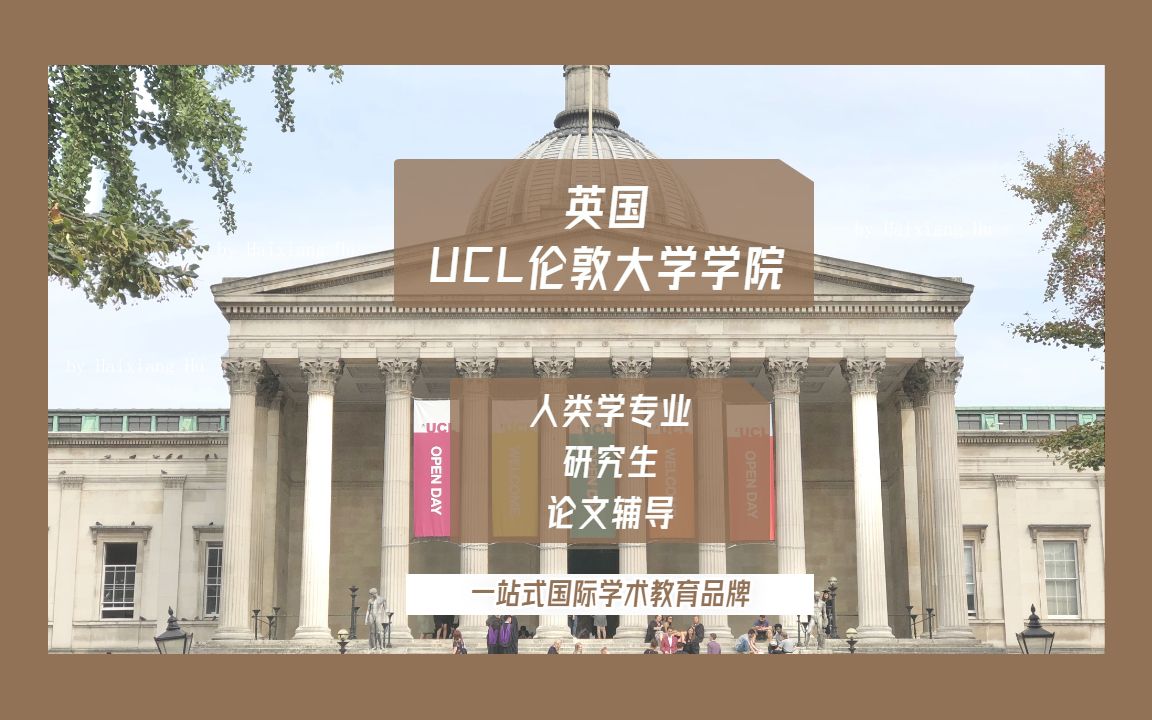 留学生辅导|英国 UCL伦敦大学学院人类学专业硕士研究生论文辅导哔哩哔哩bilibili