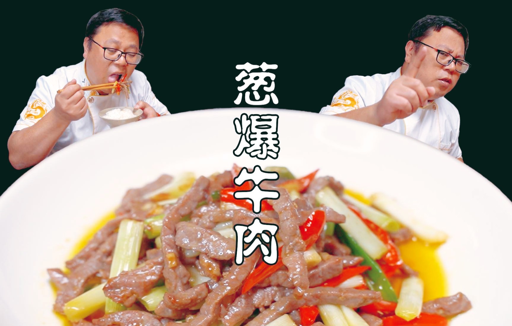 川菜师傅教你蒜泥白肉，做法简单色香味俱全，让你百吃不厌的做法_哔哩哔哩_bilibili