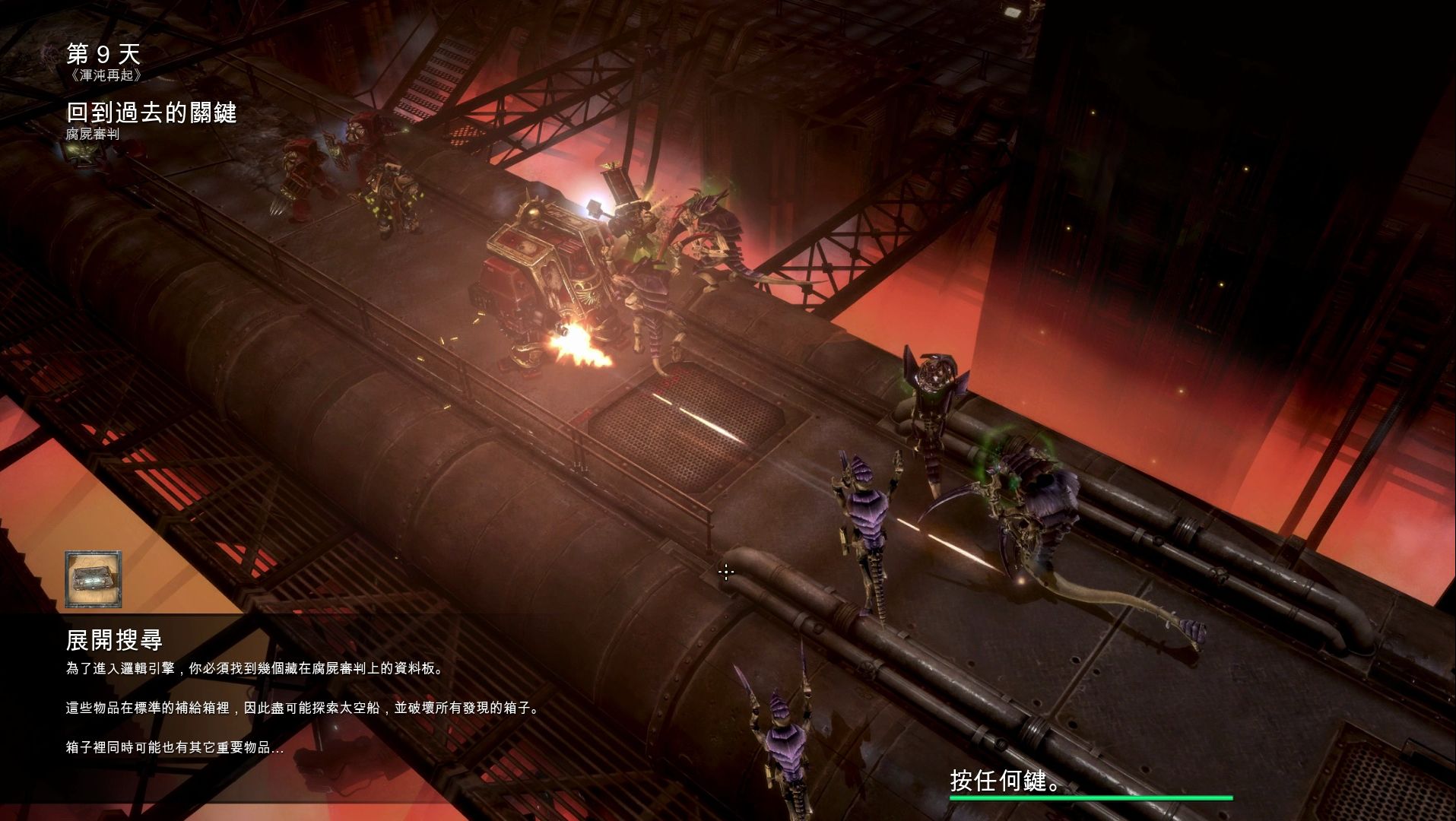 战锤40k:战争黎明2 混沌崛起战役 9 回到过去的关键 全流程实录