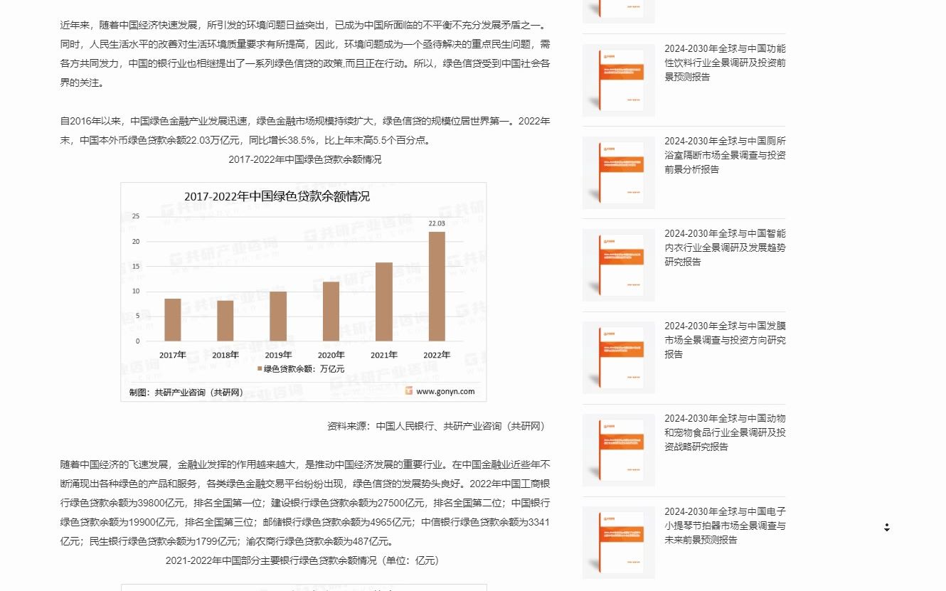 2023年中国绿色信贷规模、主要银行绿色贷款余额及行业发展建议分析(共研市场规模)哔哩哔哩bilibili