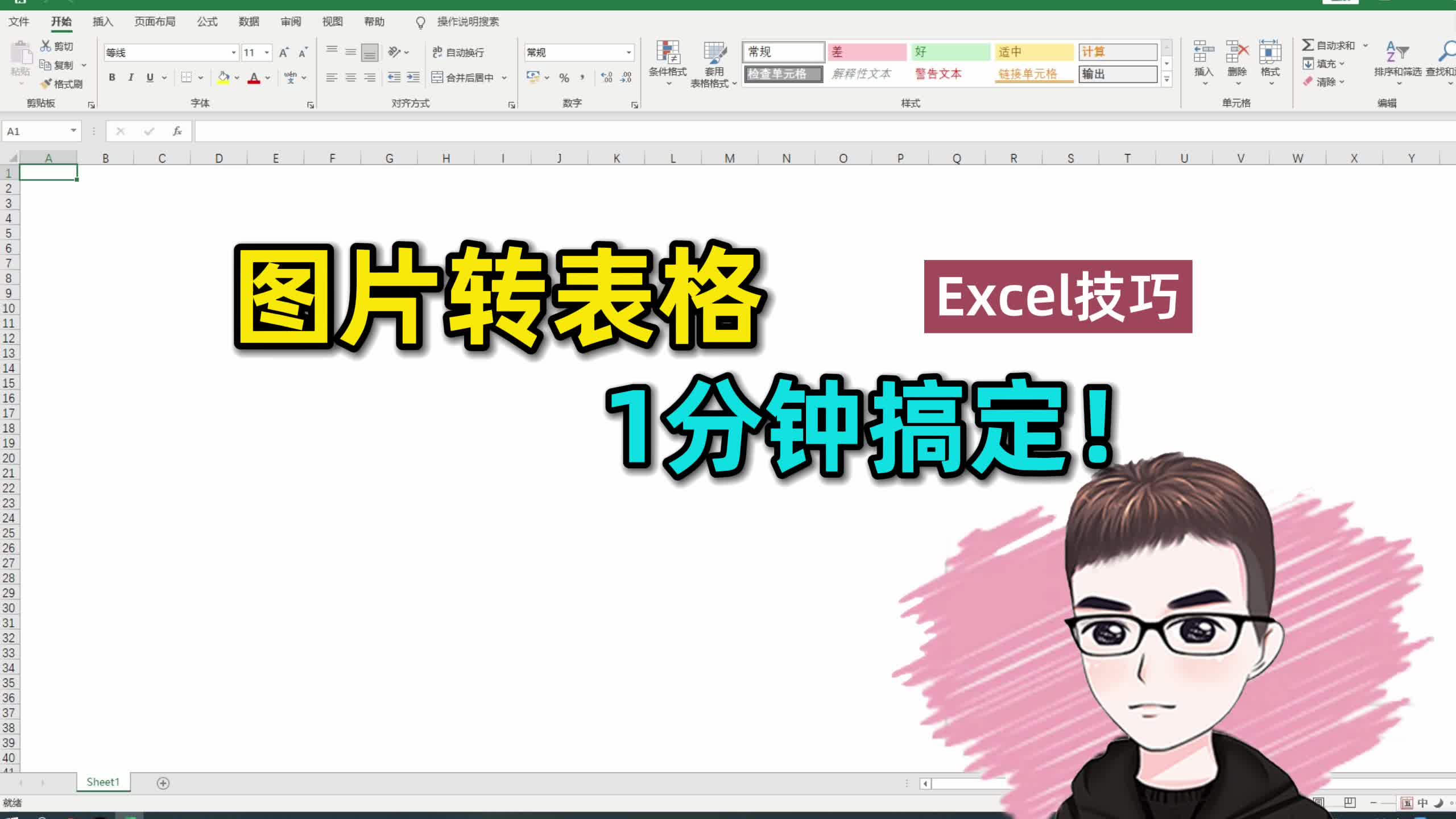 Excel技巧:图片转表格,你还在手动输入么,1分钟搞定!哔哩哔哩bilibili