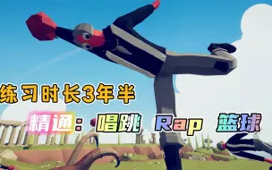 Download Video: 全面战争模拟器：神秘人登场，练习时长3年半，精通唱跳rap篮球