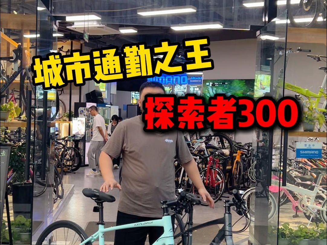 潇洒又自在的city bike首选自行车!哔哩哔哩bilibili