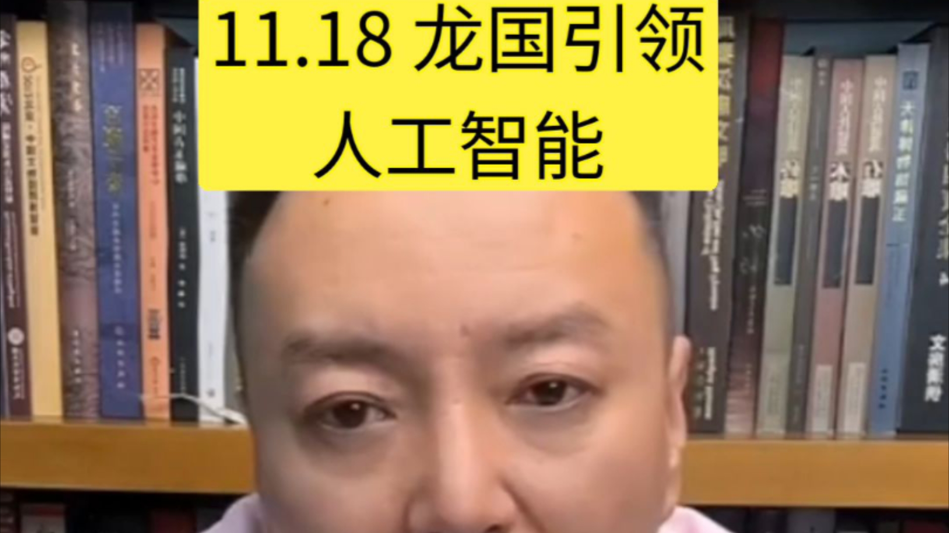 11.18 龙国引领人工智能未来哔哩哔哩bilibili