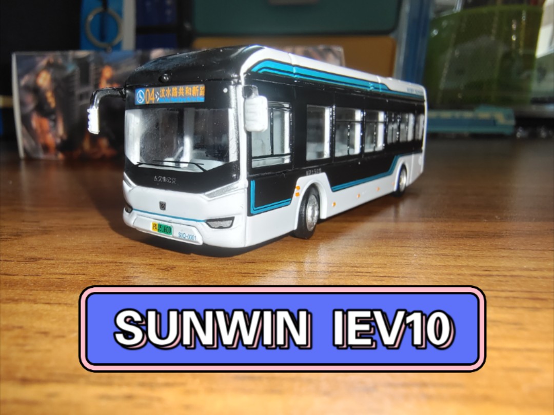 1/120申沃白金刚iev10巴士模型久事04路测评 申沃白金刚宣传片搬运