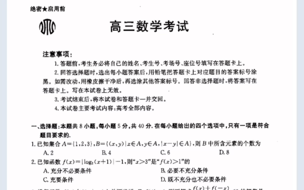 金太阳联考808数学试卷(有答案)哔哩哔哩bilibili