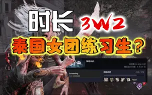 【黎明杀机】来看看单人3W2小时的女玩家有没有什么不一样的操作吧！