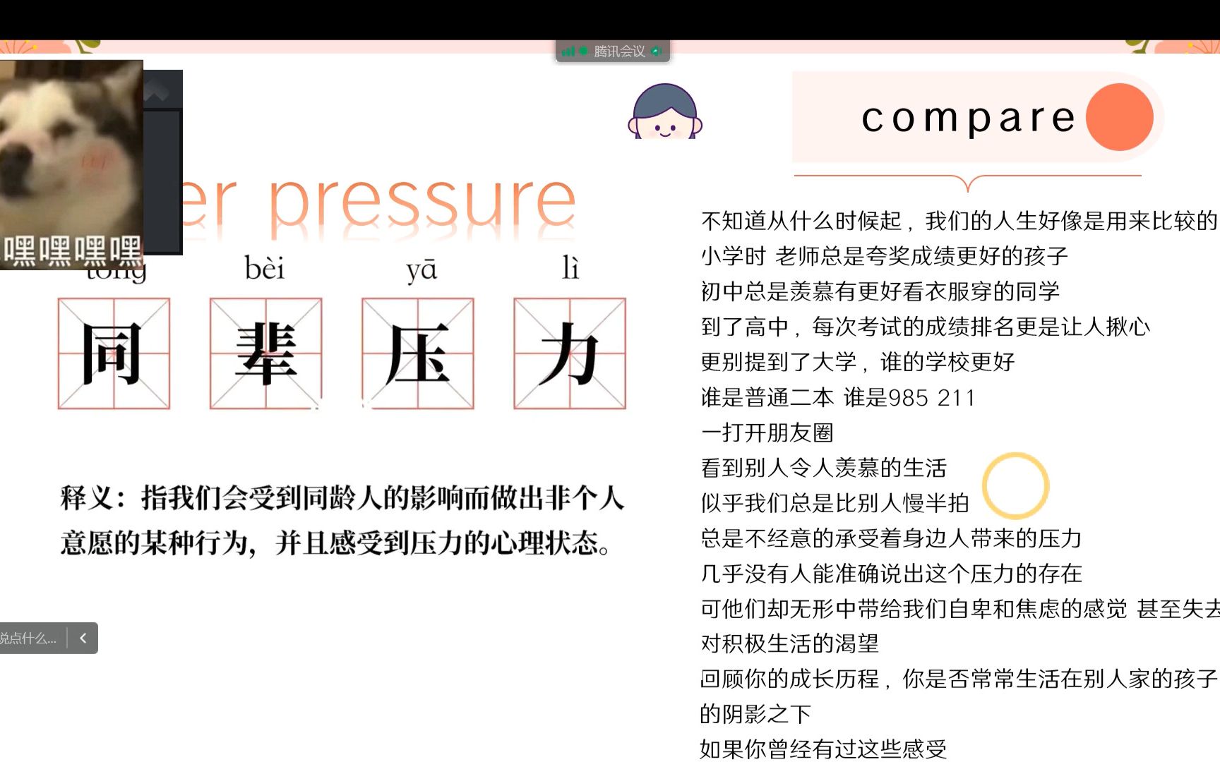 同辈压力peer pressure 教育心理学pre哔哩哔哩bilibili