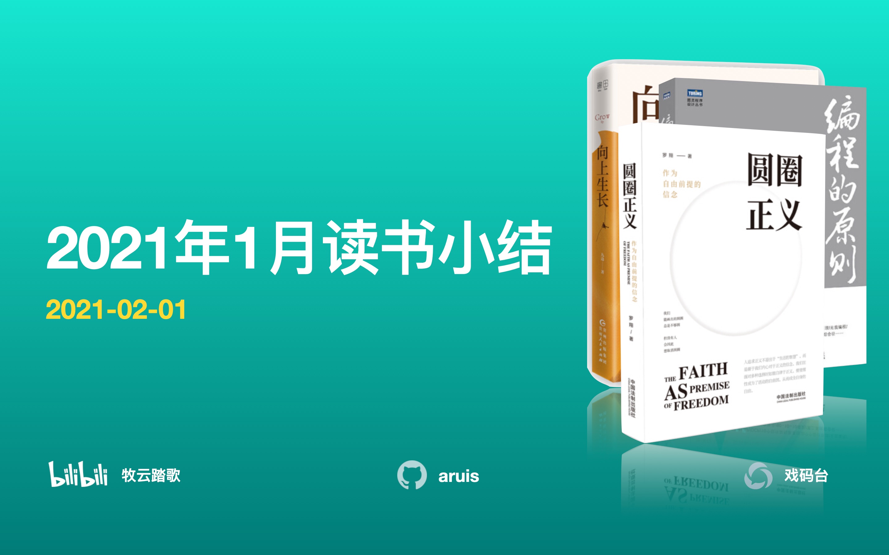 「读书月结」2021年1月《编程的原则》《向上生长》《圆圈正义》哔哩哔哩bilibili