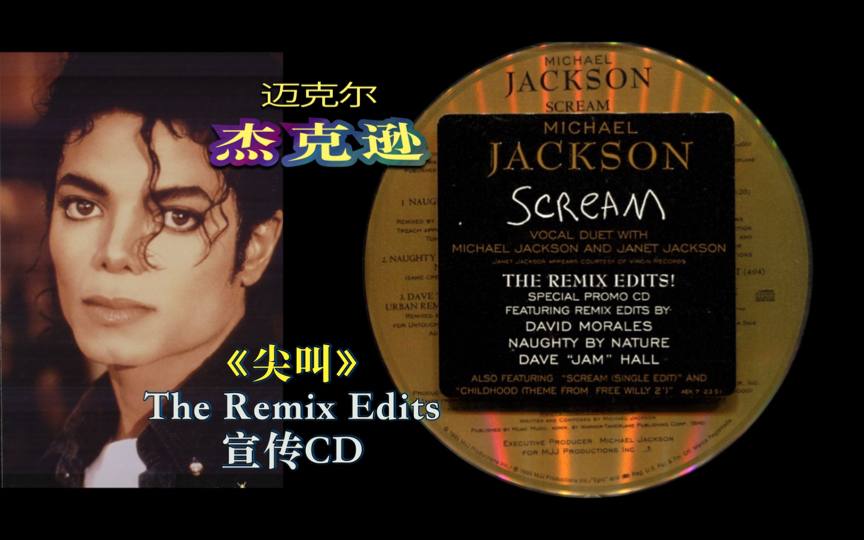 【听歌时间】迈克尔杰克逊 scream the remix edits宣传cd碟 michael