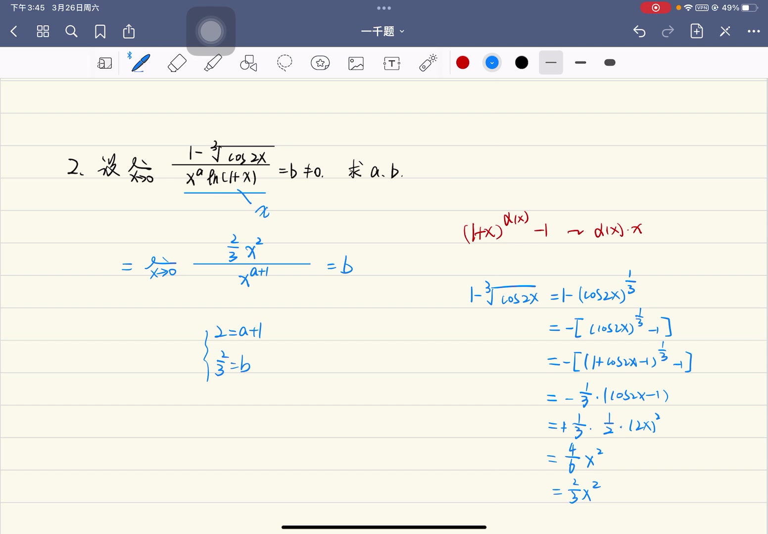 [图]2023张宇1000题数学二——解题过程