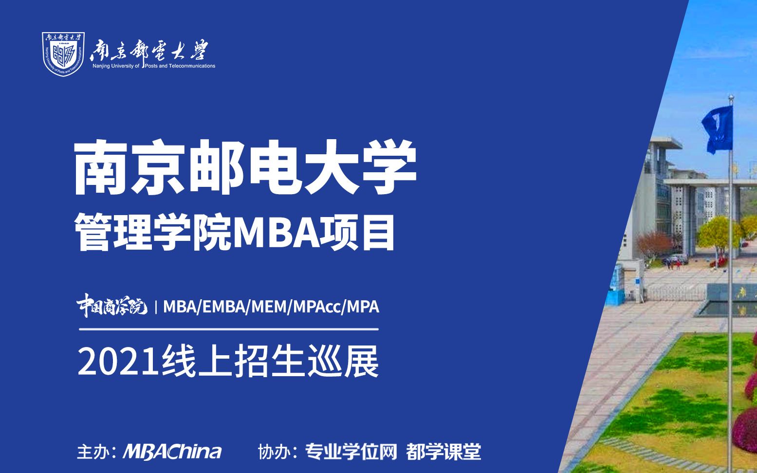 南京邮电大学管理学院MBA项目介绍哔哩哔哩bilibili