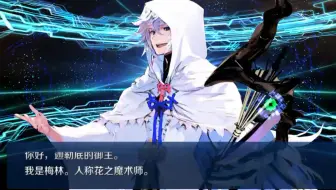 Fate Go 用川澄绫子的梅林召唤玄学果然有效 哔哩哔哩 Bilibili