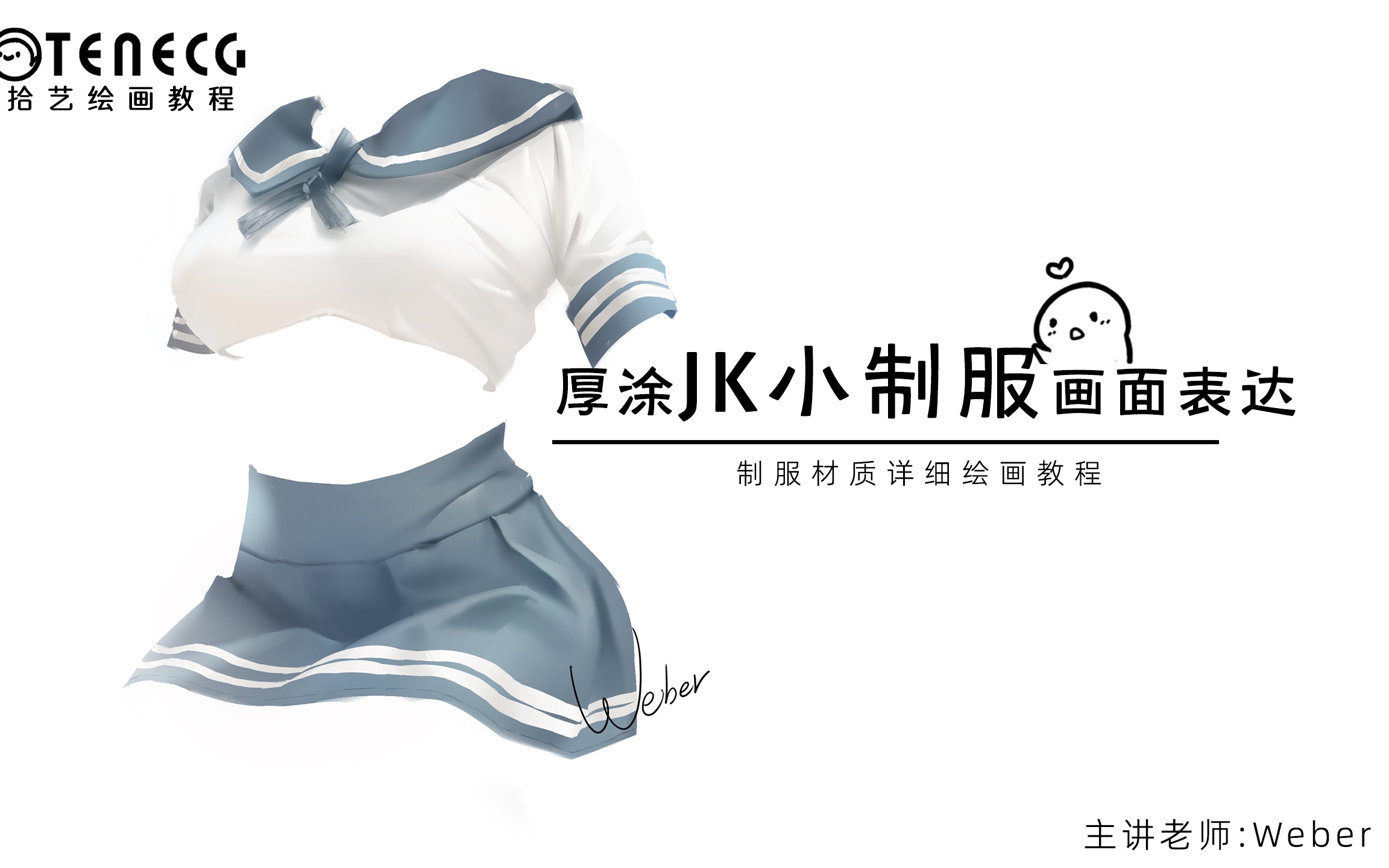 【绘画教程】jk制服哔哩哔哩bilibili