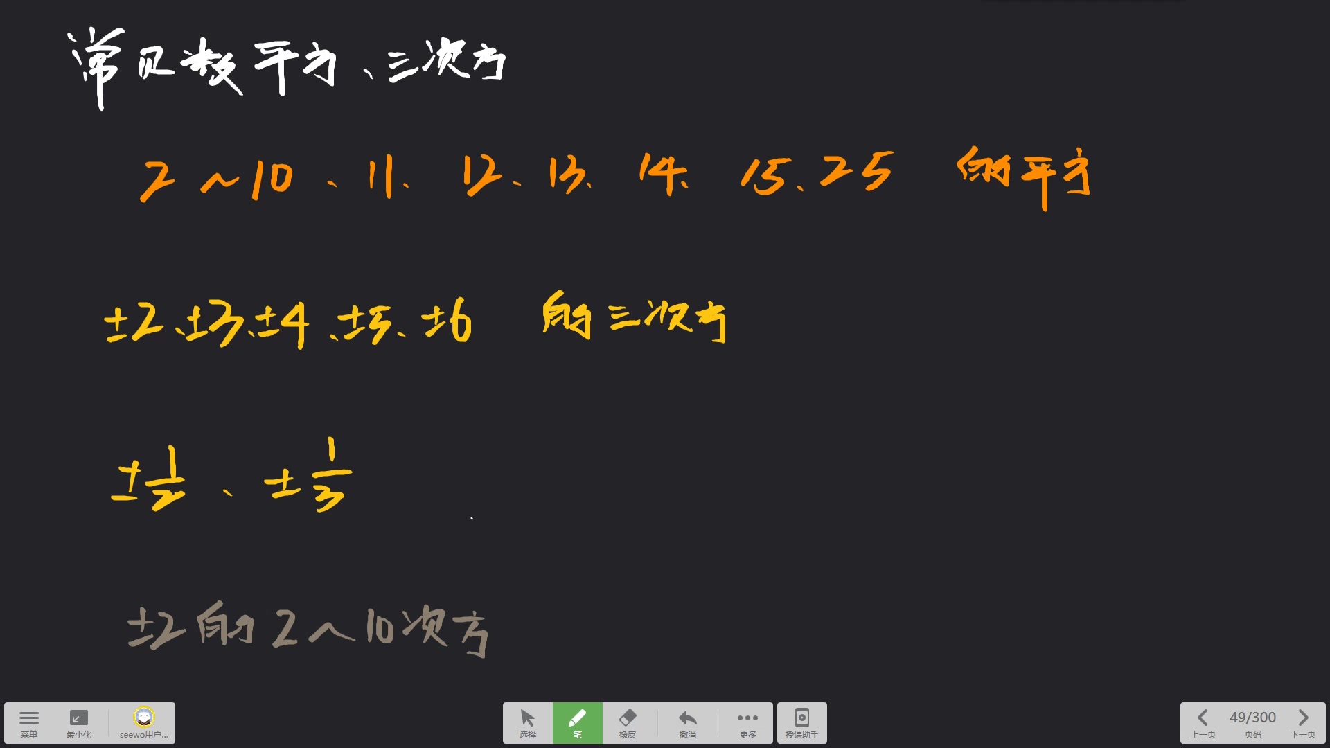 七年级:易忽视的“难题”,求三次方根、算术平方根:本质上是需要我们熟悉常见的正数、负数、分数的平方与三次方的值哔哩哔哩bilibili