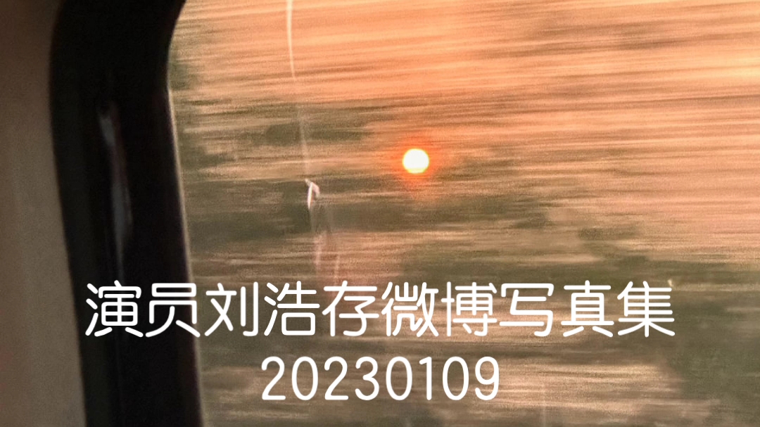 演员刘浩存微博写真集20230109哔哩哔哩bilibili