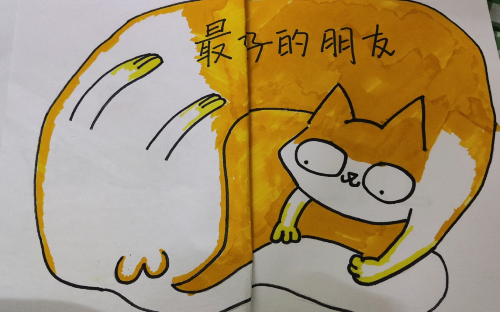 夜读绘本故事《最好的朋友》