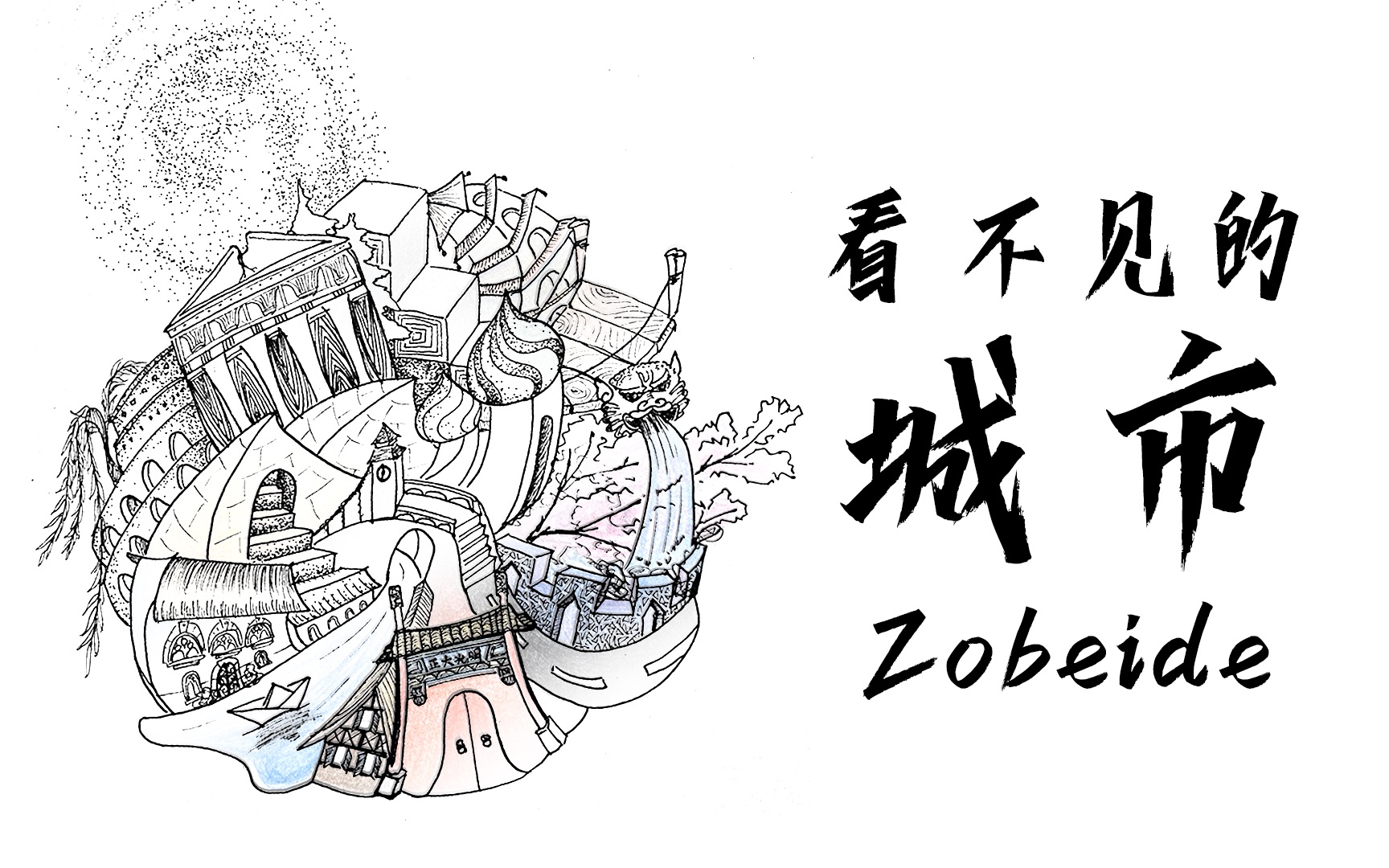 [图]【桃鸢手绘】看不见的城市Zobeide | 月下的欲望之城