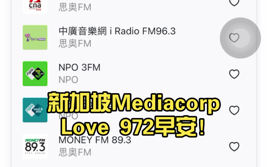 [图]新加坡Mediacorp Love 972早安！玉建蔡煌崇2024.5.3