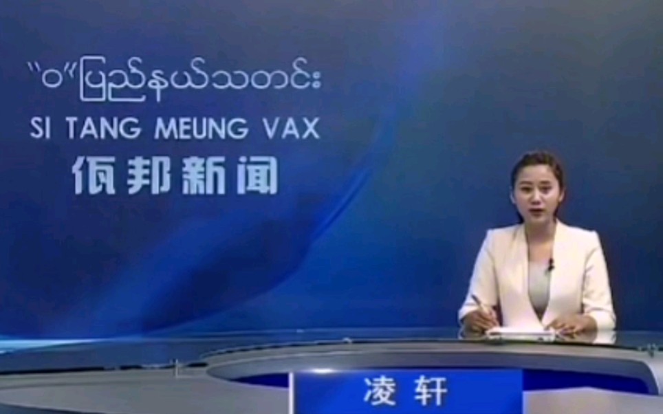 佤邦新闻 赵尼来之子赵岩纳莱前往南邓看望果敢难民!