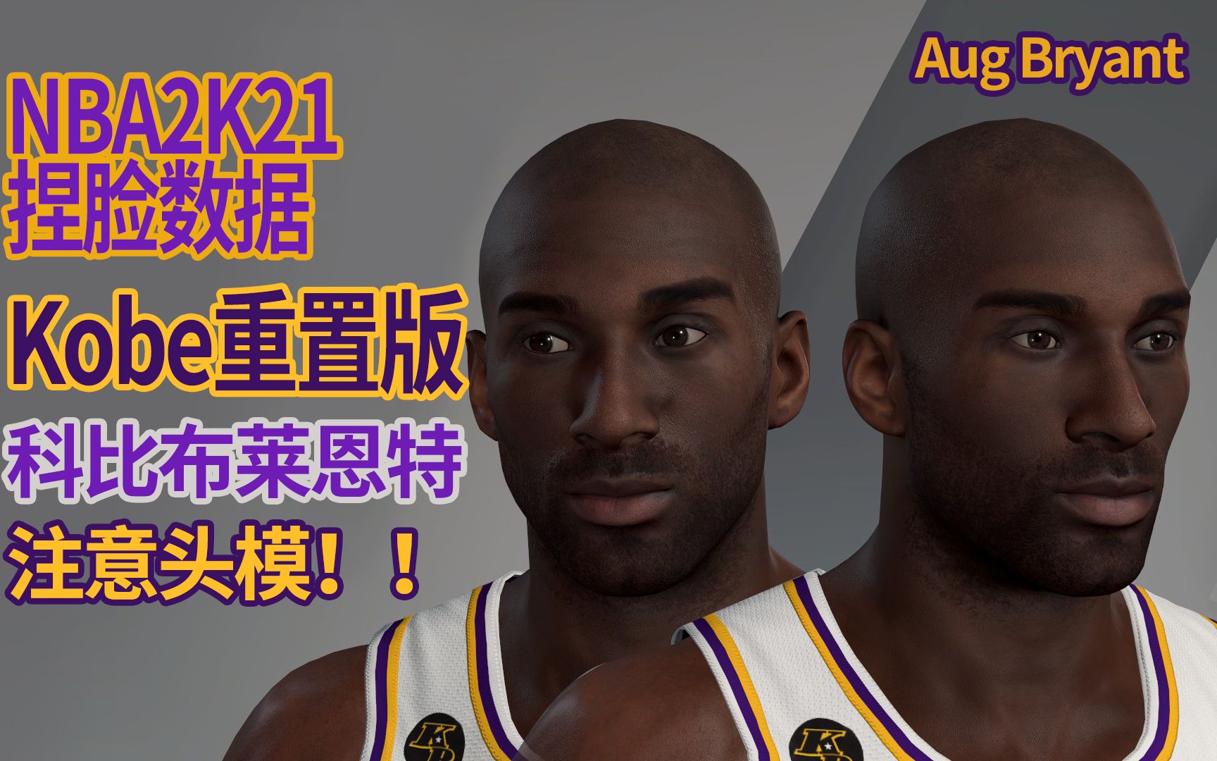 nba2k21捏脸数据重置版次时代可用打开hdr效果更好科比kobe黑曼巴湖人