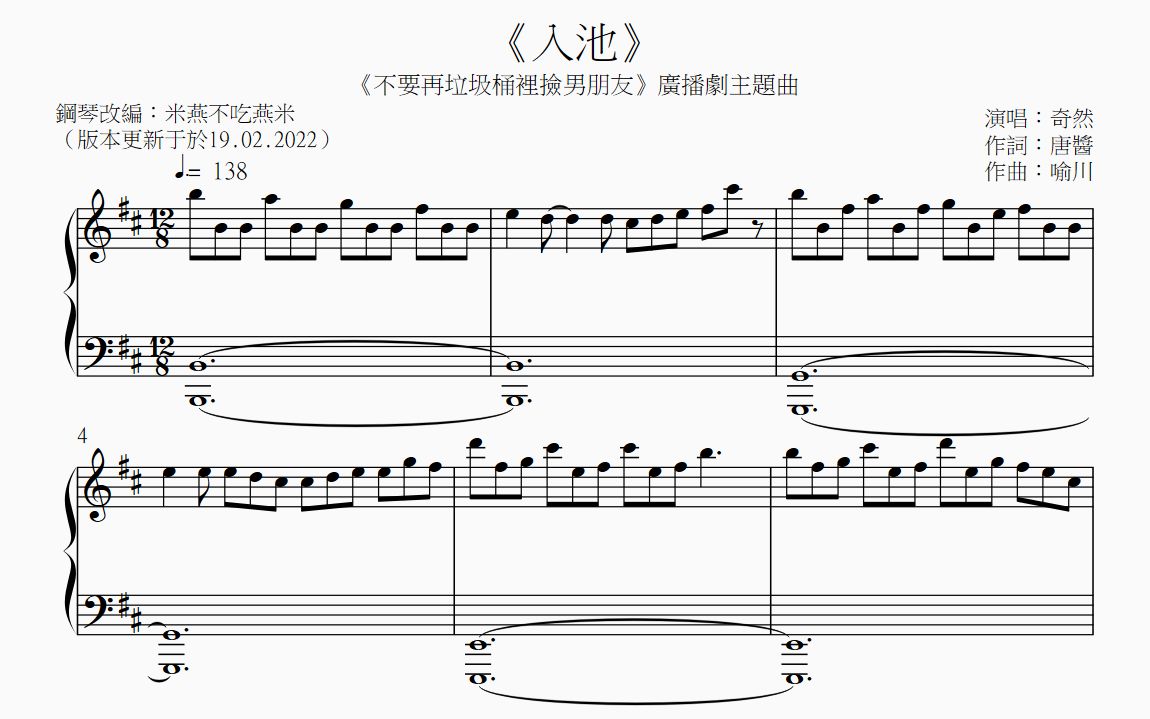 [图]【扒谱/入池】《不要在垃圾桶里捡男朋友》广播剧第一季主题曲