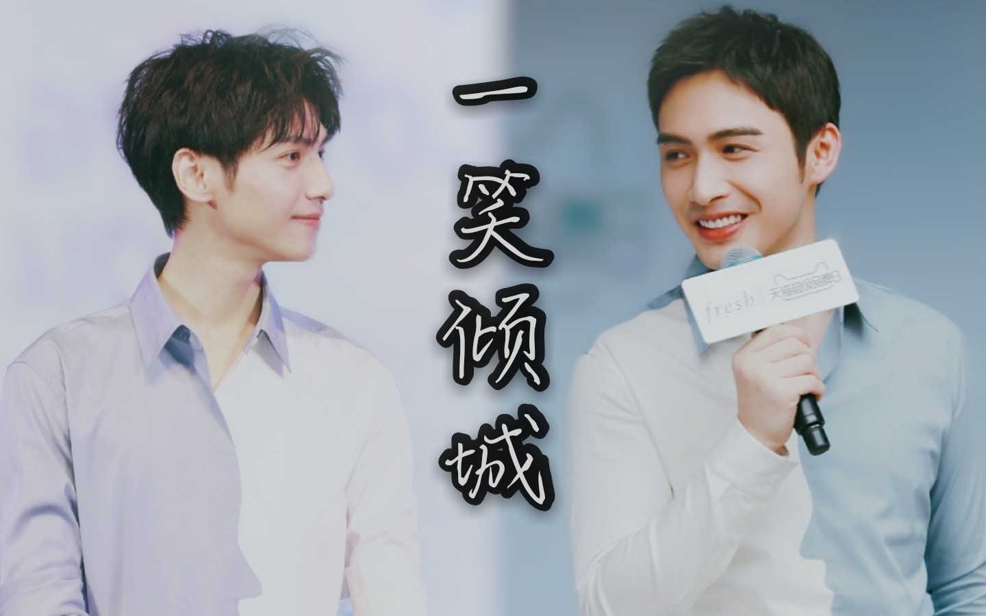 【张彬彬×罗云熙】【彬熙】丙烯的一笑倾城