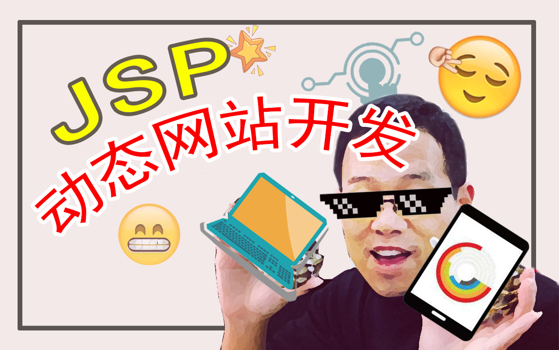 JSP动态网页开发哔哩哔哩bilibili