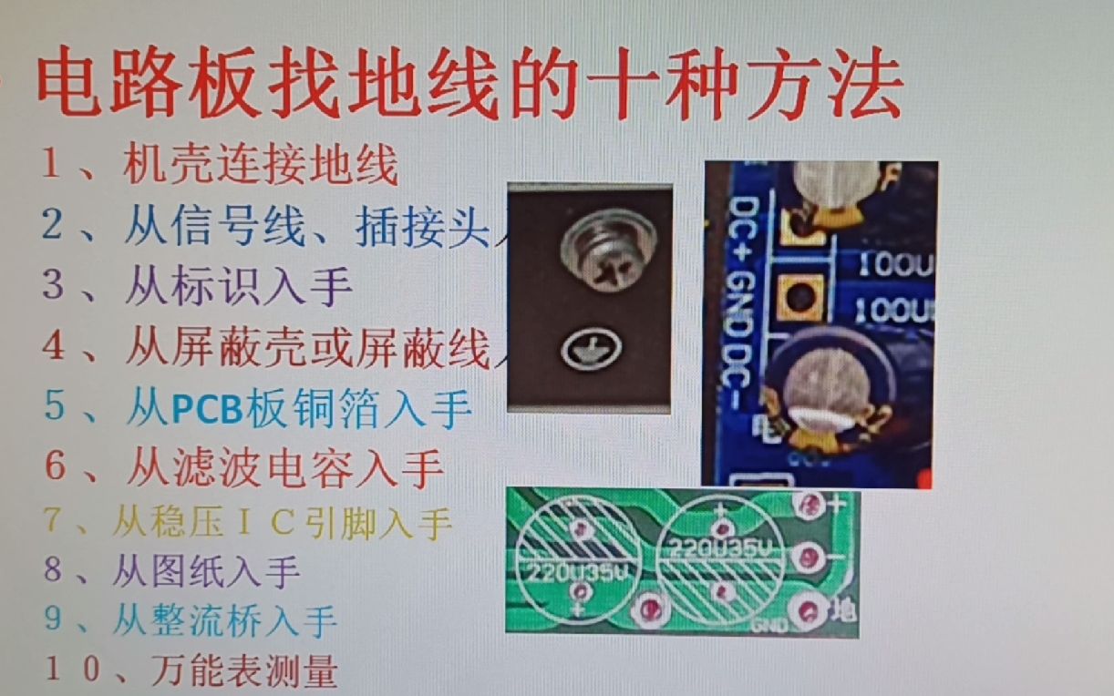 78总结十种在电路板找地线的方法,找芯片地线也容易,收获了哔哩哔哩bilibili