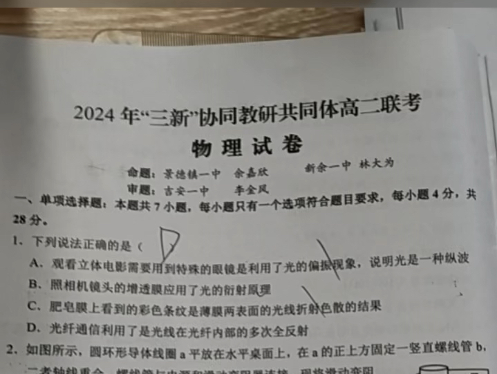 2024年"三新"协同教研共同体高二联考