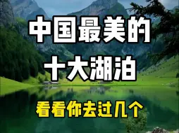 Video herunterladen: 中国最美的十大湖泊，看看你去过哪几个？