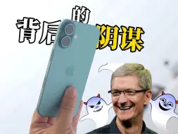 Скачать видео: 库克的阴谋！iPhone16到底提升了什么，还值得买吗？