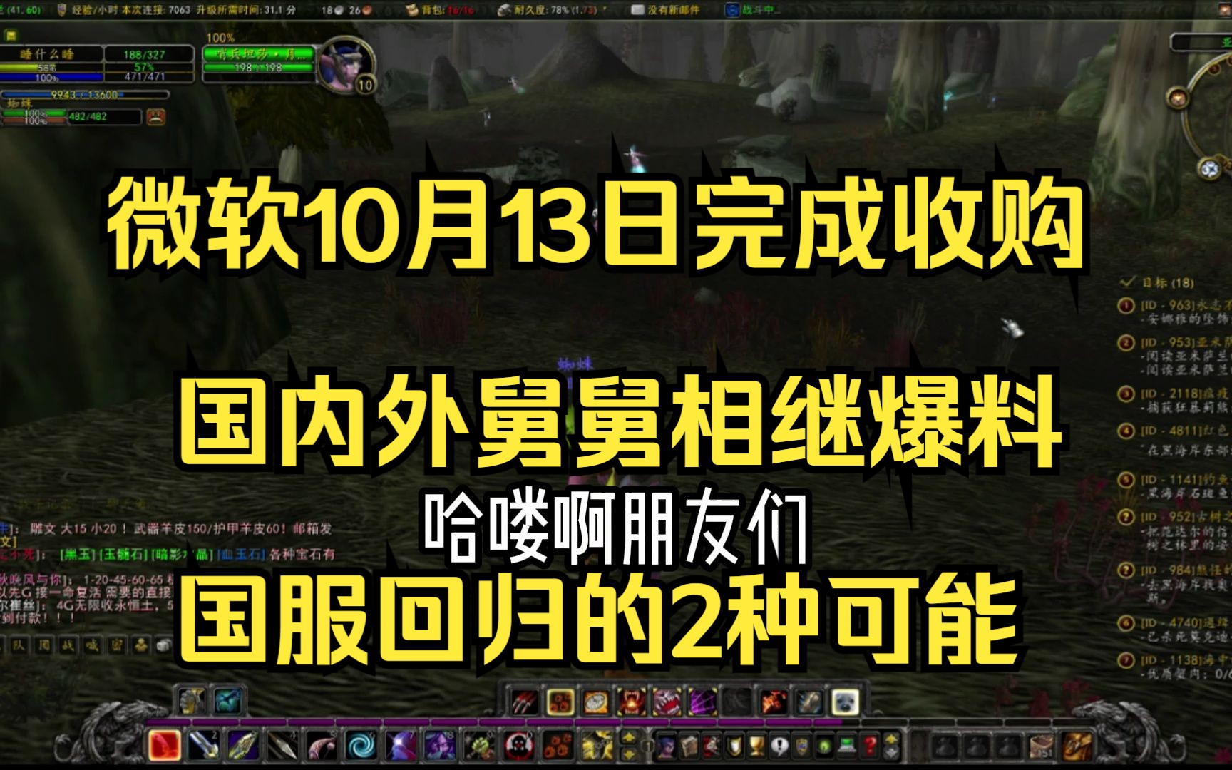 微软10月13日完成收购,国内外舅舅相继爆料,国服回归的2种可能网络游戏热门视频